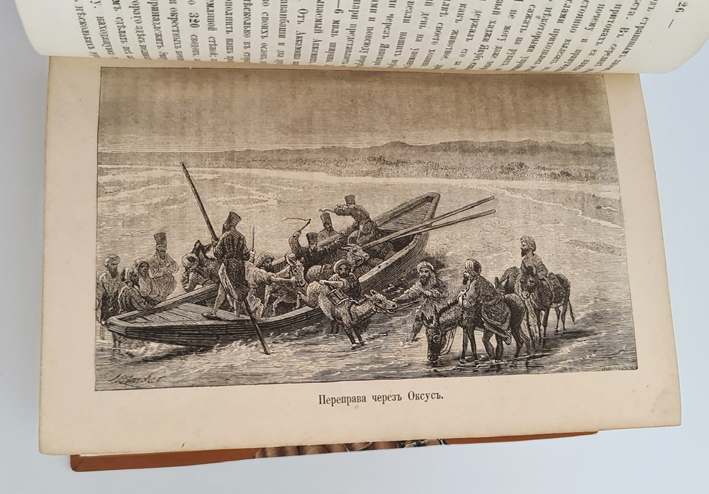 Путешествие по Средней Азии из Тегерана через Туркменскую пустыню по восточному Берегу Каспийского моря в Хиву, Бухару и Самарканд. - Очерки Средней Азии (Дополнение к «Путешествию по Средней Азии»).