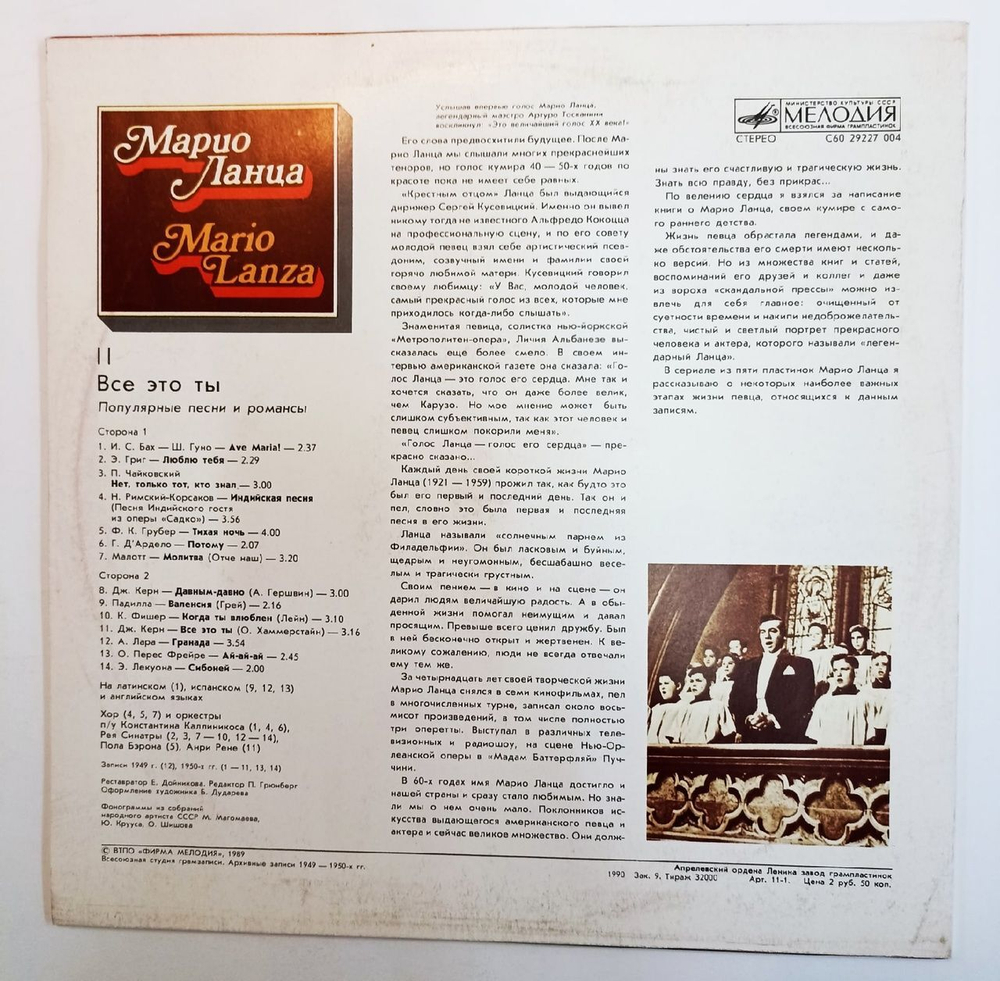 Марио Ланца Все Это Ты. Часть 2 (USSR 1990)