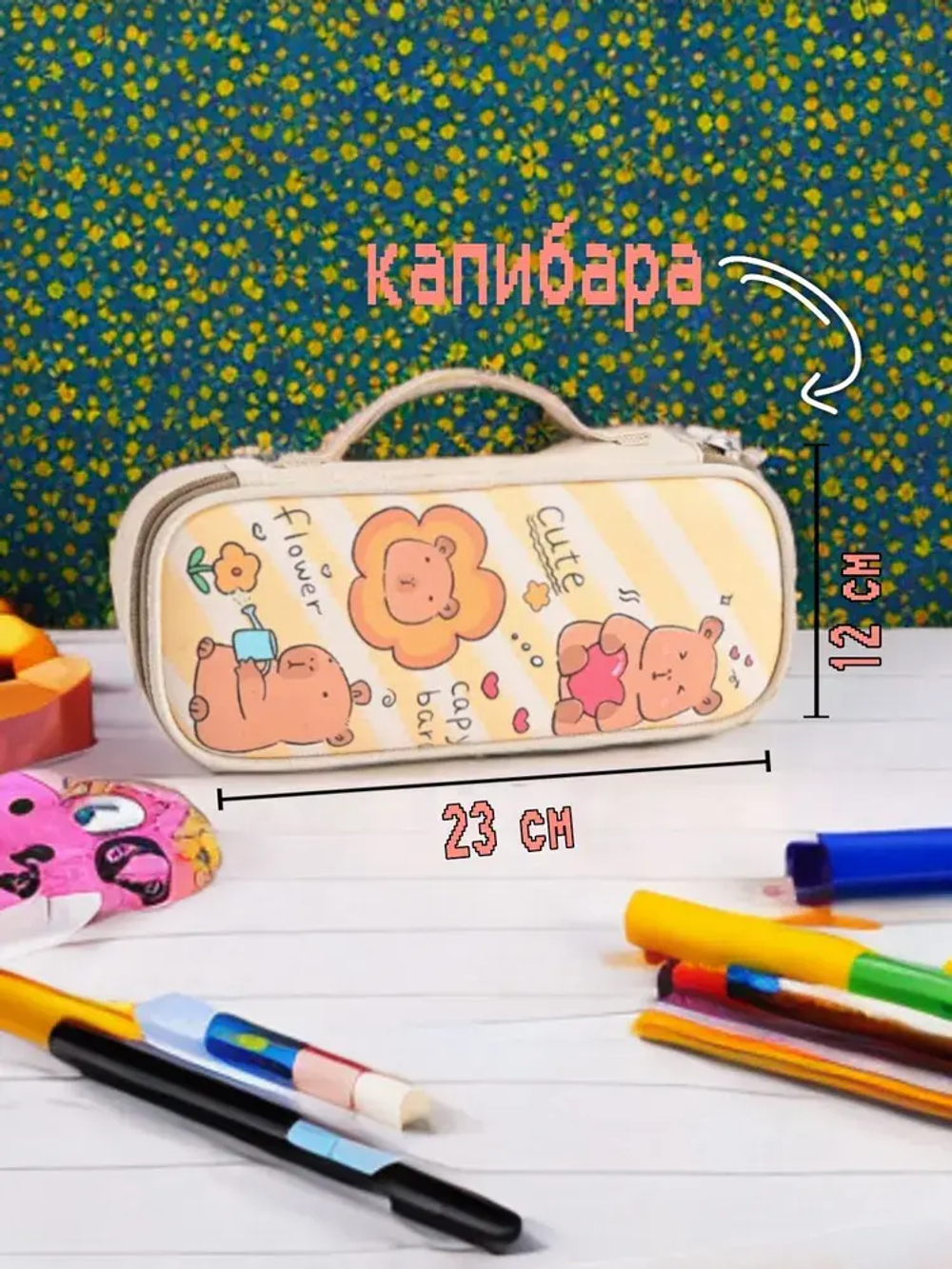 Пенал школьный Капибара большой с разделителями