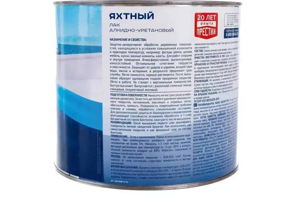 Лак яхтный ПРЕСТИЖ алкидно-уретановый, полуматовый,бесцветный, 1,9л