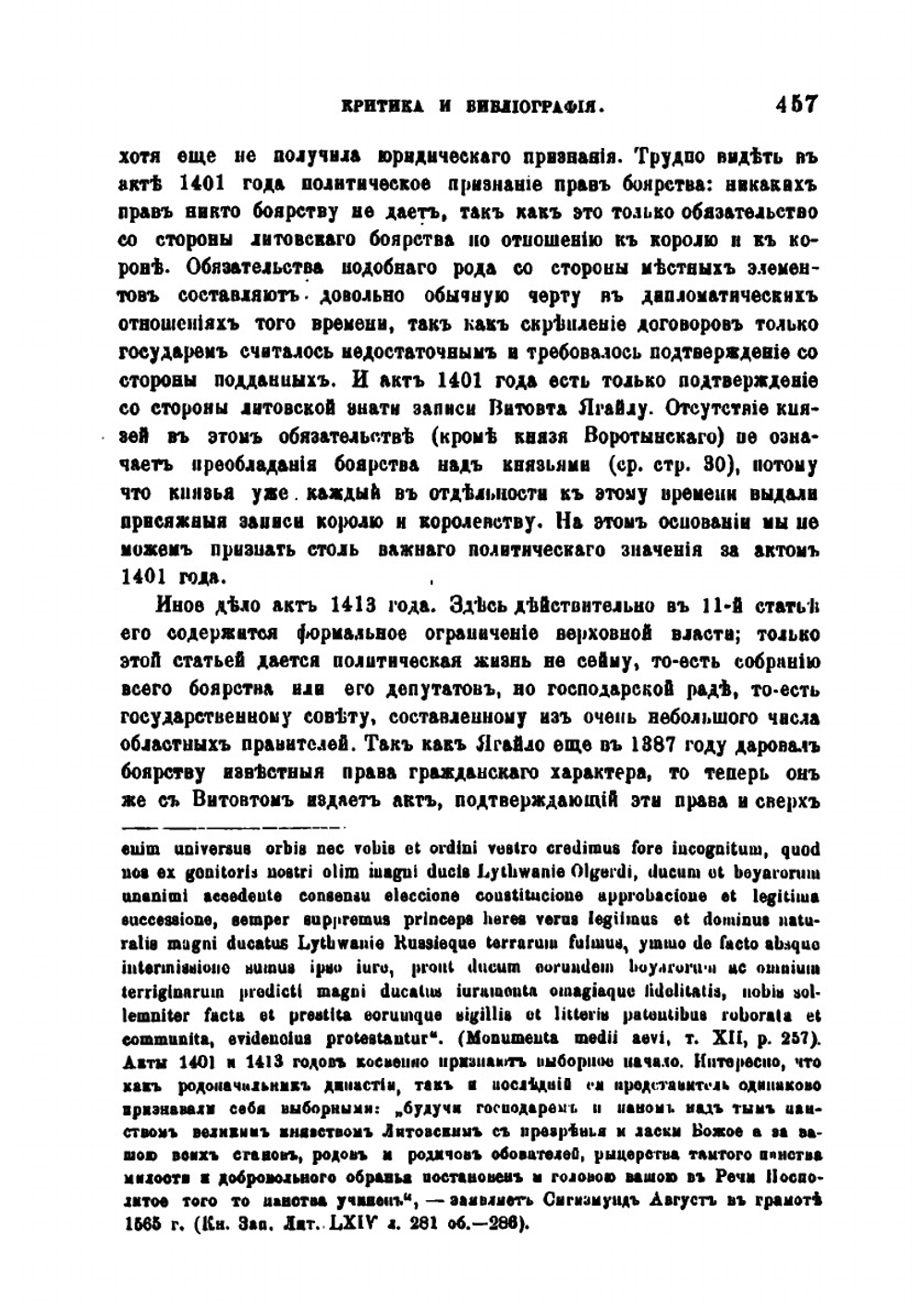 Любавский М.. Спорные вопросы в истории литовско-русского сейма. М.1901 | М. В. Довнар-Запольский
