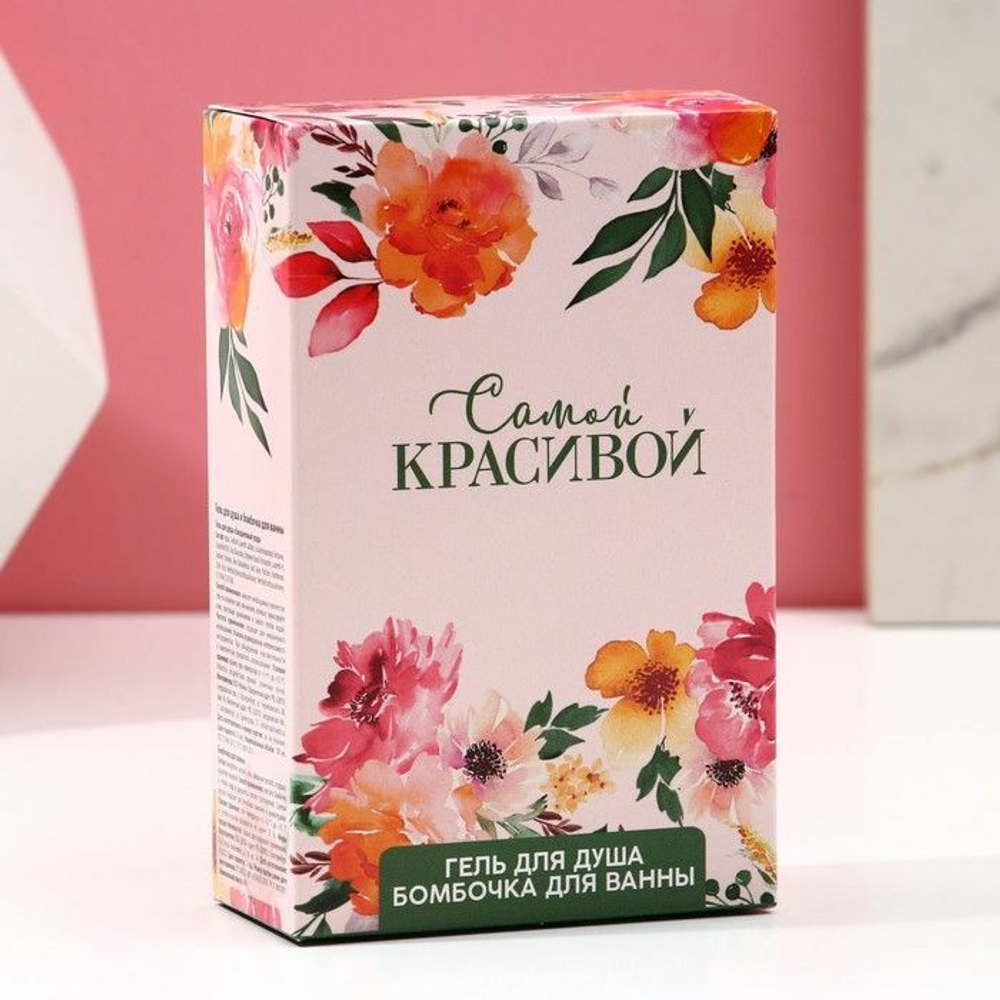 Подарочный набор «Самой красивой»
