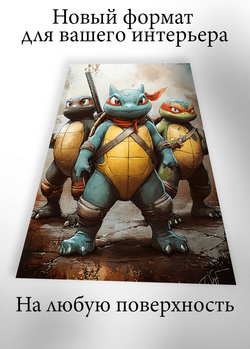 Картина на стену на металле от MetallSubArt "Черепашки ниндзя"