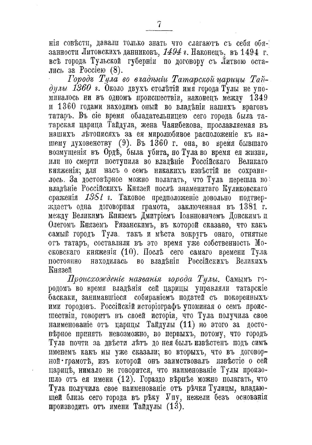 Достопамятности города Тулы | Сахаров Иван Петрович