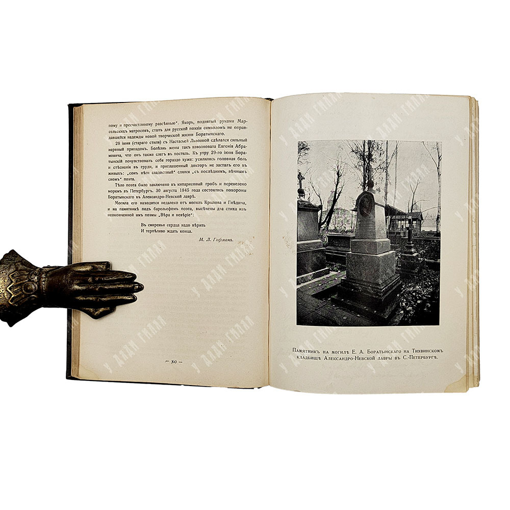 Баратынский Е. А. Полное собрание сочинений. В 2-х томах. СПб., 1914-1915.