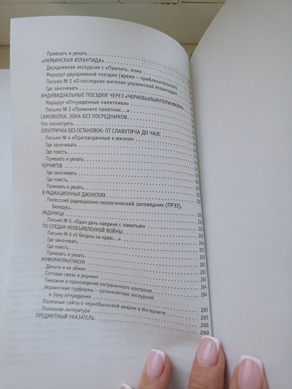 Чернобыль, Припять, далее нигде... (Реальный мир сталкеров)
