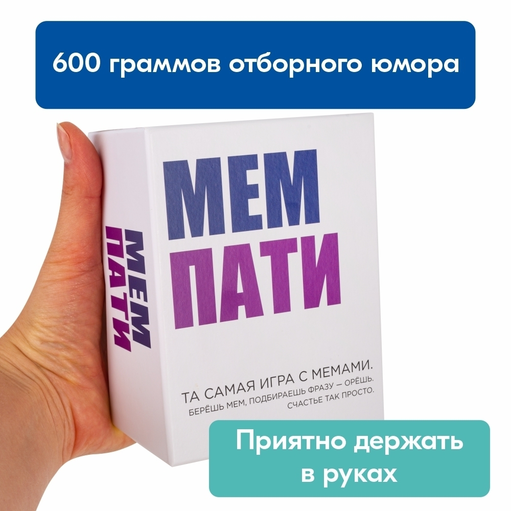 Мем Пати, карточная игра