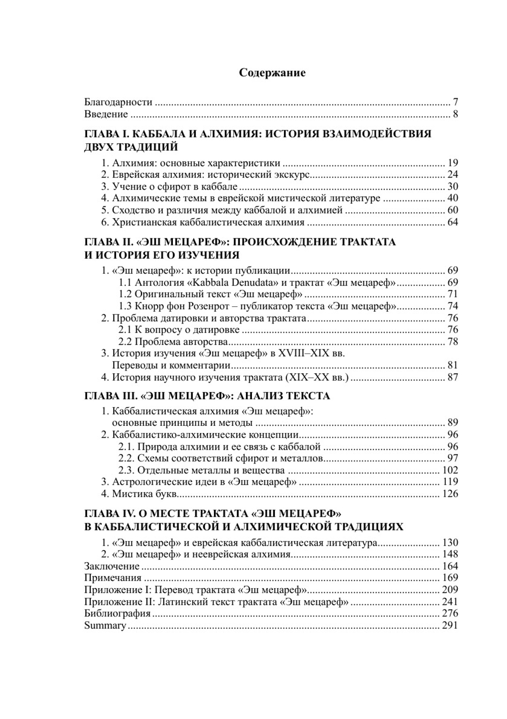 «Ибо Он как огонь плавильщика»: каббала и алхимия | К.Ю. Бурмистров