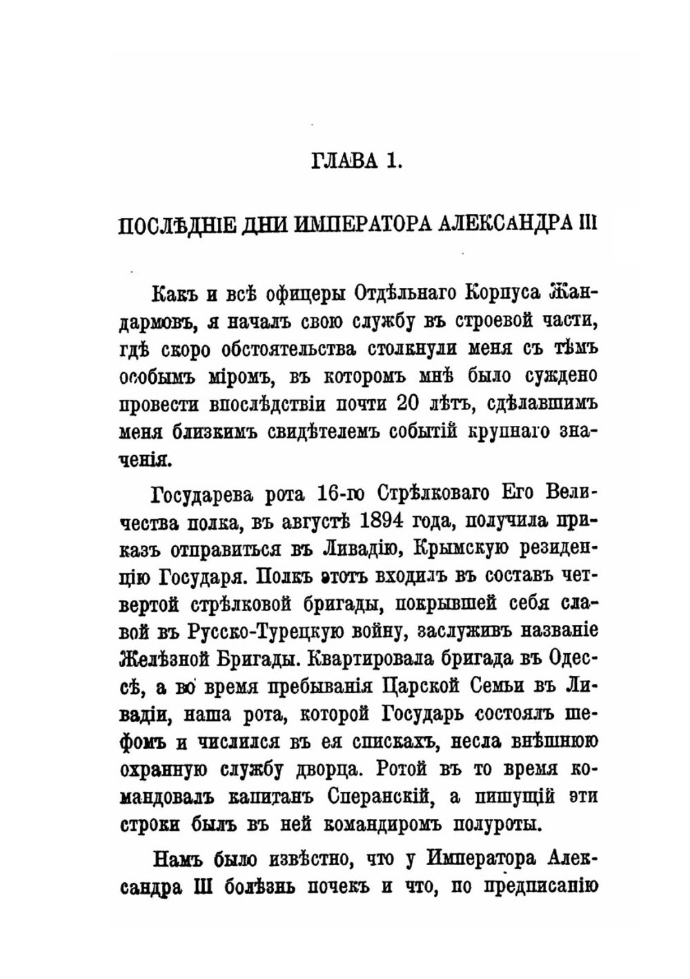 Жандармы и революционеры. Воспоминания | П.П. Заварзин