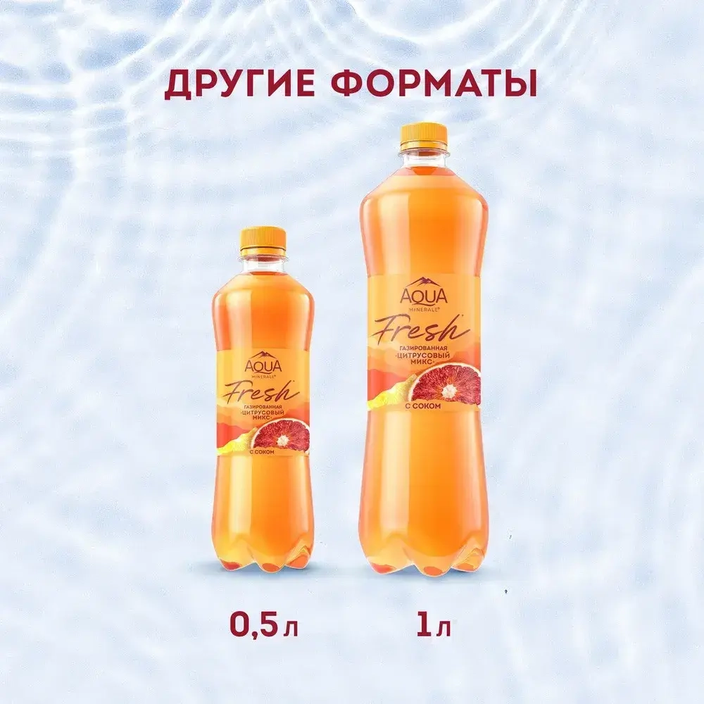 Газированный напиток Aqua Minerale Fresh Цитрус, 1 л