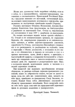 Устройство православной российской церкви. Ее учреждения и действующие узаконения по ее управлению | Чижевский Иоанн Лукич