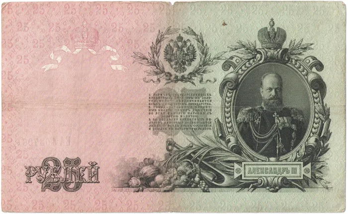 25 рублей 1909 Шипов, кассир Гусев (Советское пр-во) F