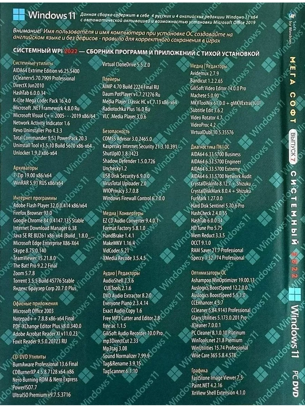 DVD диск 2022 (Windows 11, x64, RUS/ENG + WPI).