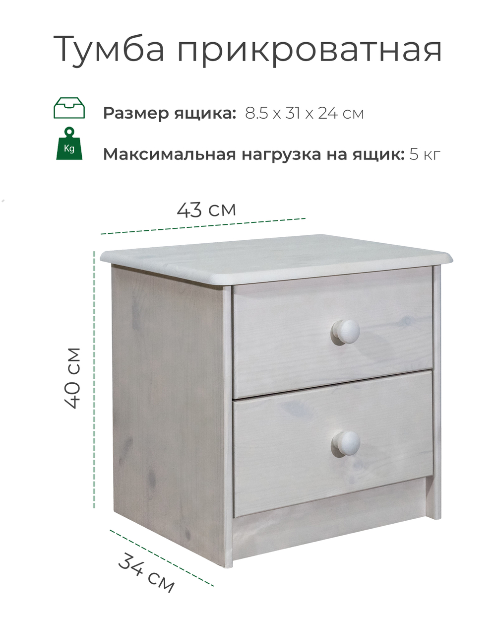 Тумба прикроватная, 43х34х53, Хаба, напольная, для одежды, с 2 ящиками, из массива дерева, белый, Dipriz