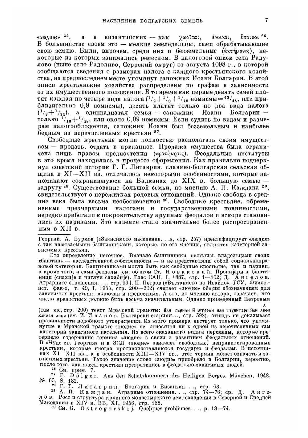 Византийский временник. Том 23 | Нет автора