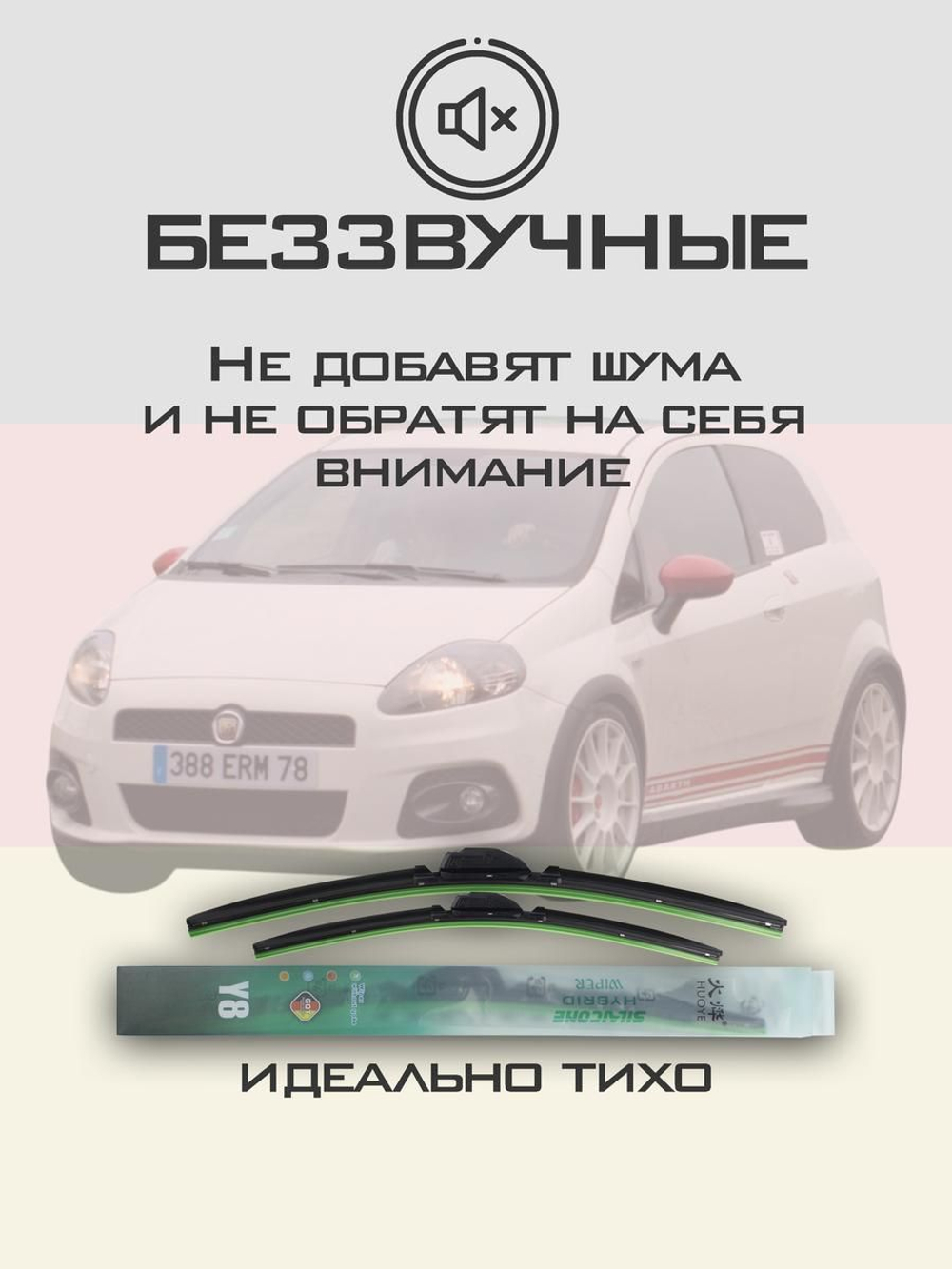 Щетки стеклоочистителя HUOYE Y8 650/350 мм на Abarth GrandePunto | Pinch tab