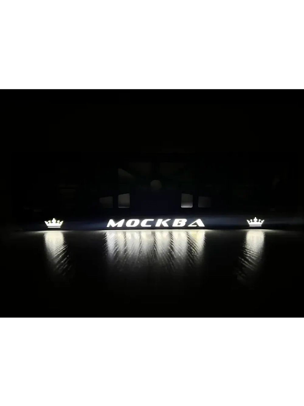 Рамка для номера с LED подсветкой надписи. Москва Корона.