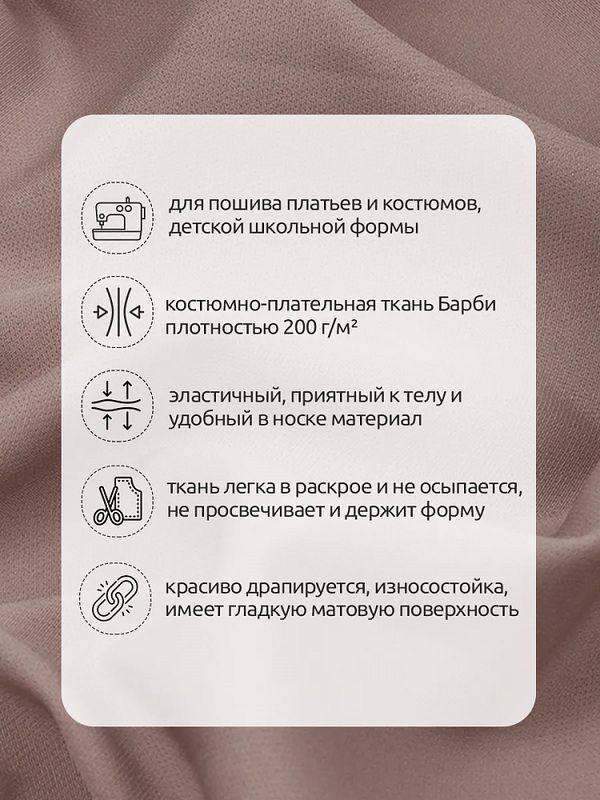Барби 200 г/м², 150 см / 2 метра, TBY.Br.C9 цв.капучино
