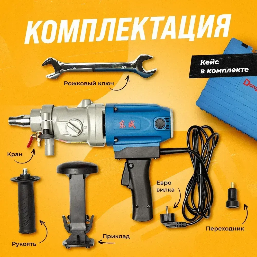 Дрель алмазного бурения, сверления Dongcheng Z-1-Z FF 190, электрическая от сети