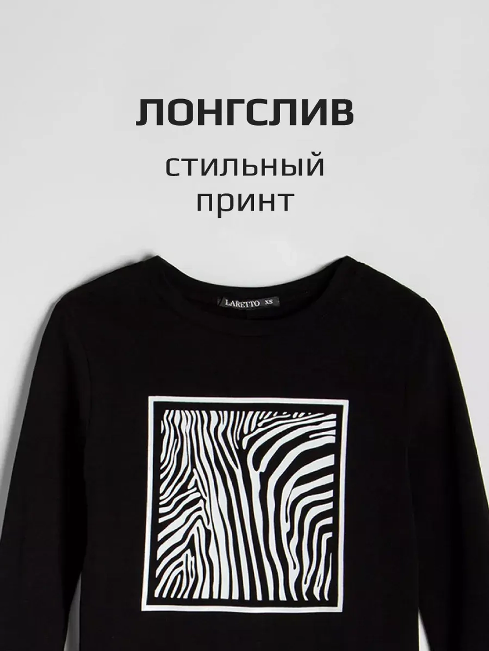 Черный лонгслив рукав три четверти