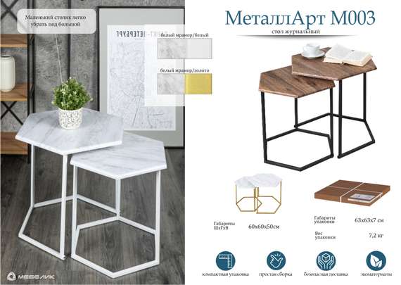 Стол журнальный МеталлАрт М003 белый мрамор/золото
