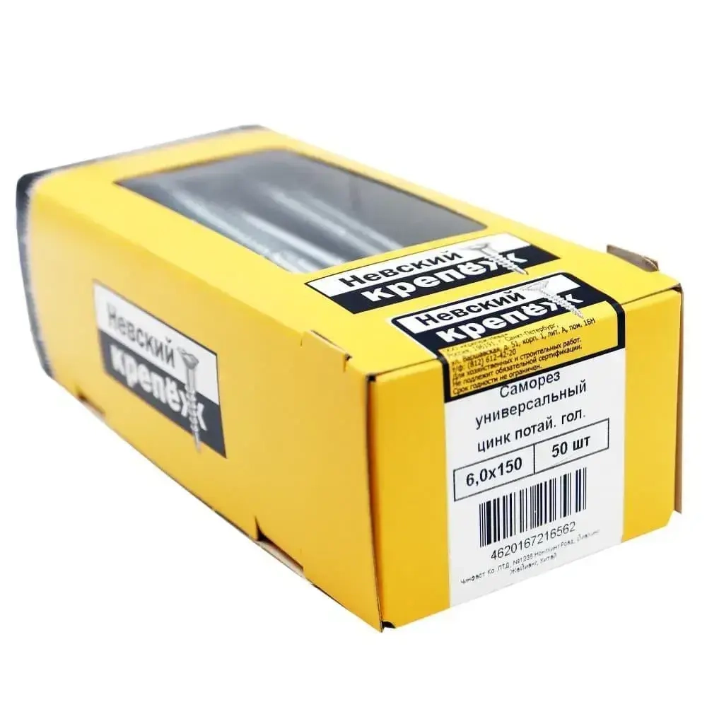 Саморез универсальный 6,0х150 (50 шт) потайная головка - коробка
