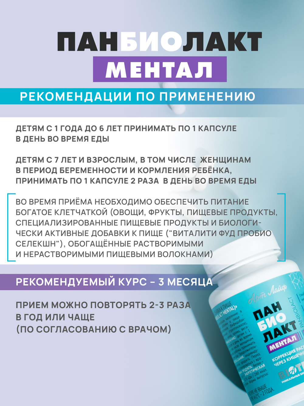 Панбиолакт Ментал,60 капсул Психобиотик для коррекции работы мозга путем воздействия на микробиом кишечника