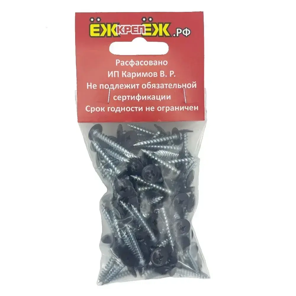 Саморезы крашенные прессшайба 4,2х25 мм острый графит RAL-7024 (100 шт) ЁЖкрепЁЖ.
