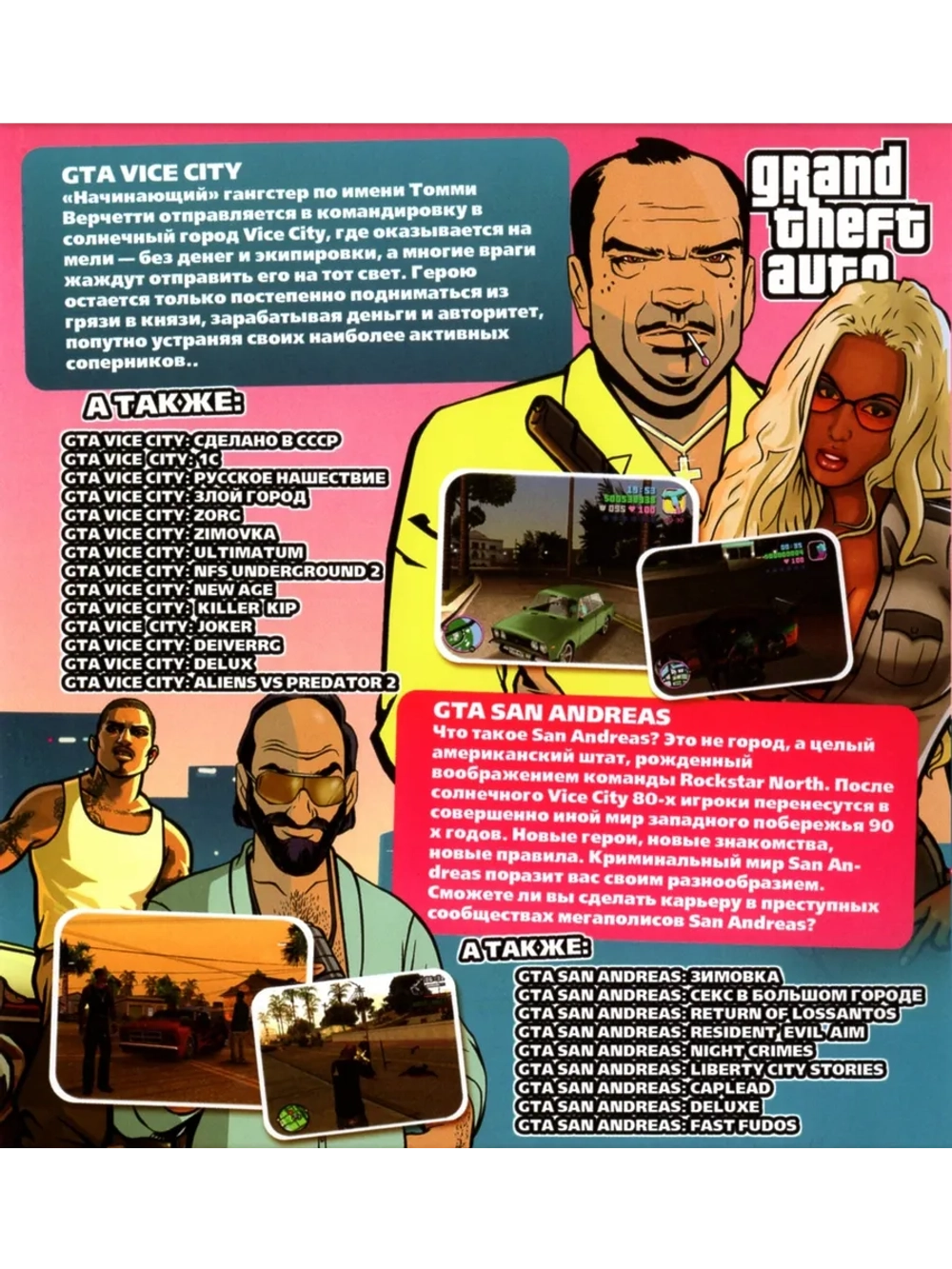 GTA Vice City и San-Andreas 25 в 1, игра для ПК (на USB)