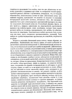 Судебно-медицинское исследование девственной плевы. Материалы к вопросу "о растлении" | Мержеевский Владислав Осипович