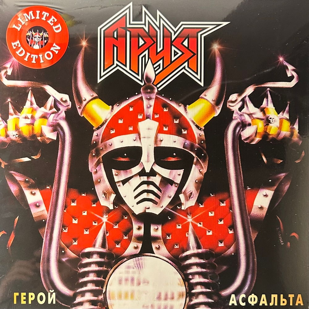 Ария ‎– Герой Асфальта (Россия 2022г.) Red