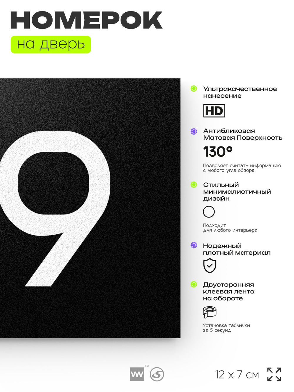 Номер на дверь 619, табличка на дверь для офиса, квартиры, кабинета, аудитории, склада, черная 120х70 мм, Айдентика Технолоджи