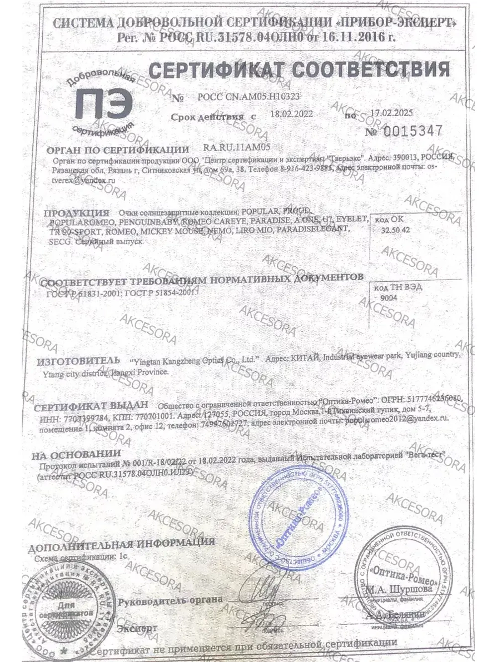 Оправа с магнитными накладками 4в1