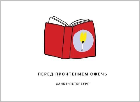 Открытка «Красная книга Передп» | ППС