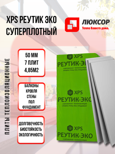 Утеплитель из пенополистирола Реутик Эко 50 м