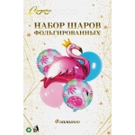 Набор шаров 5 шт «Фламинго»