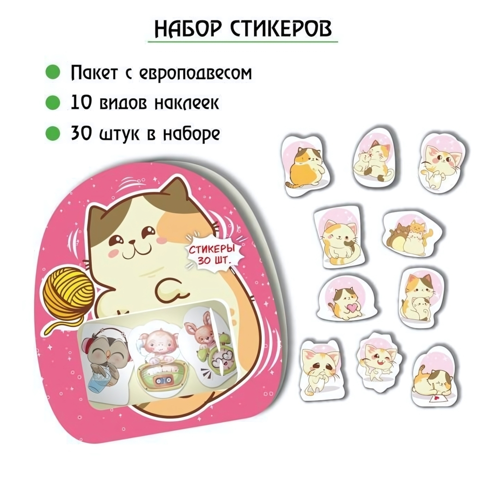 Набор стикеров "Котики" 30шт. 9083 (Квадра)