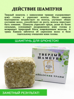 Твердый шампунь "Кавказские травы"