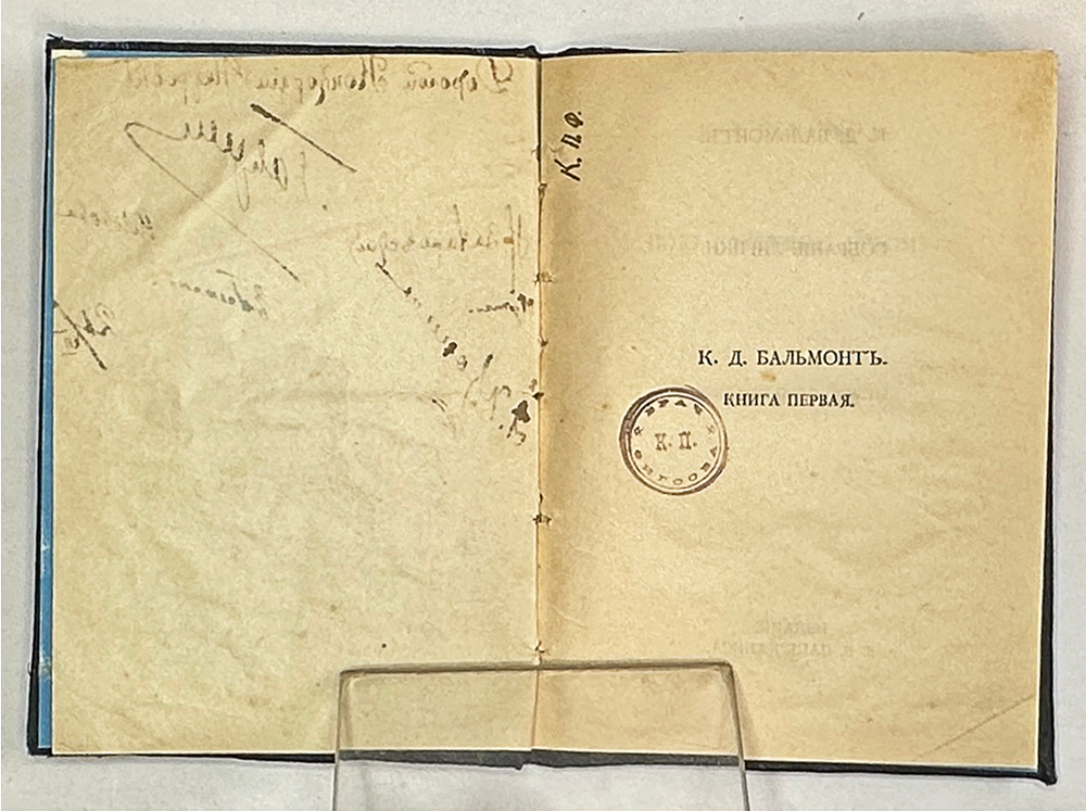 Бальмонт Константин. Собрание лирики. Книга первая и книга вторая. М., изд. Пашуканиса, 1917 г.