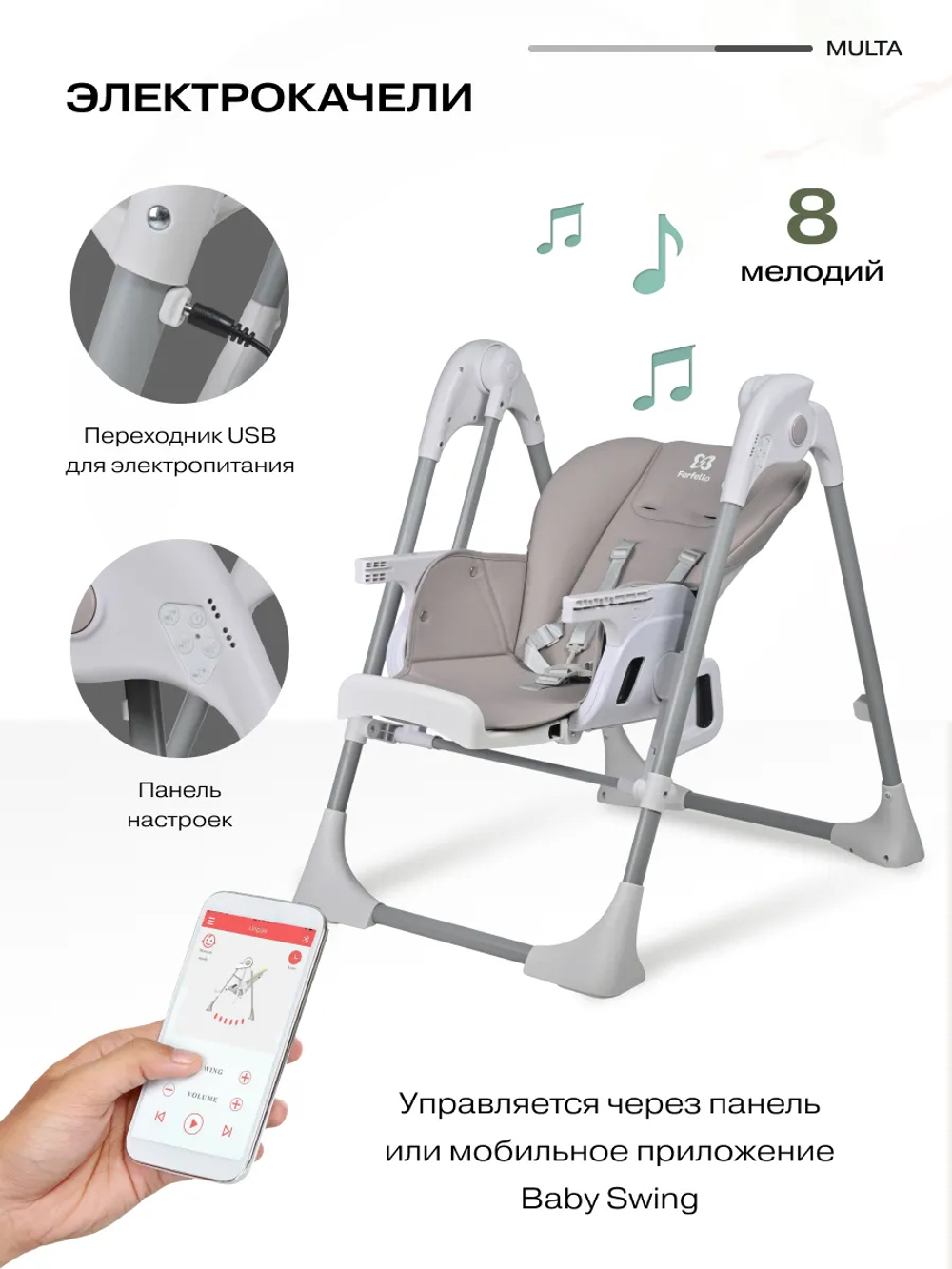 Стульчик для кормления электрокачели Farfello Multa серый шёлк