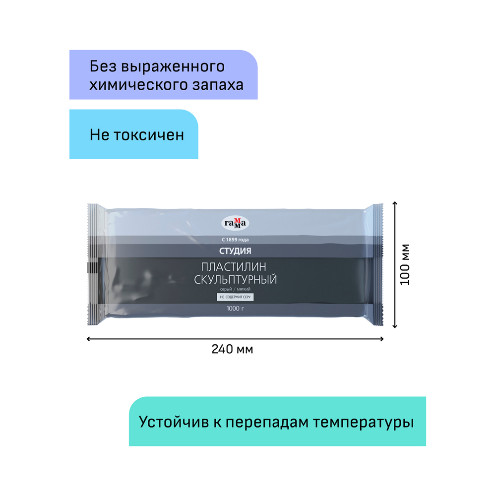Пластилин скульптурный Гамма "Студия", серый, мягкий, 1кг, пакет