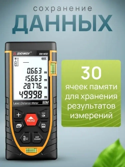 Дальномер лазерный SNDWAY SW-M50, 50м