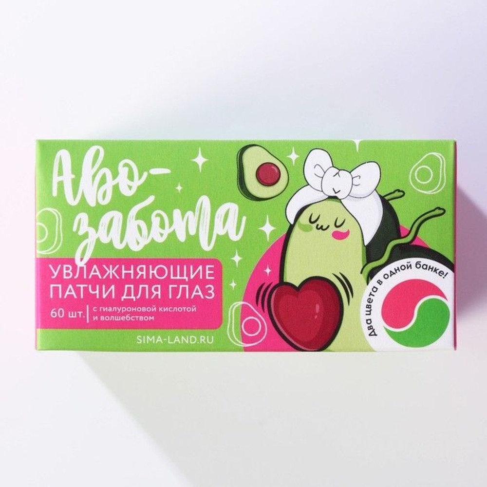 Патчи под глаза «Аво-забота» с гиалуроновой кислотой - 60 шт.