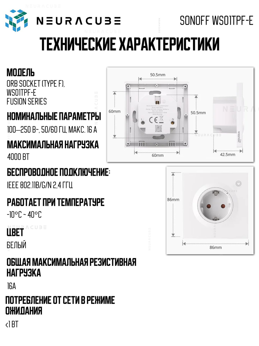 Маtter (Wifi) Розетка SONOFF WS01TPF-E Max16A (Работает с Алисой)