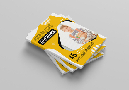 PSD - Шаблон обложки для дневника "Orange"