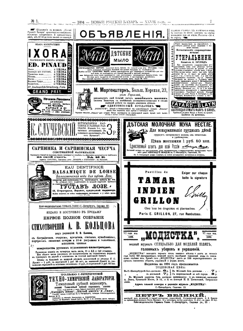 Новый русский базар | Сборник