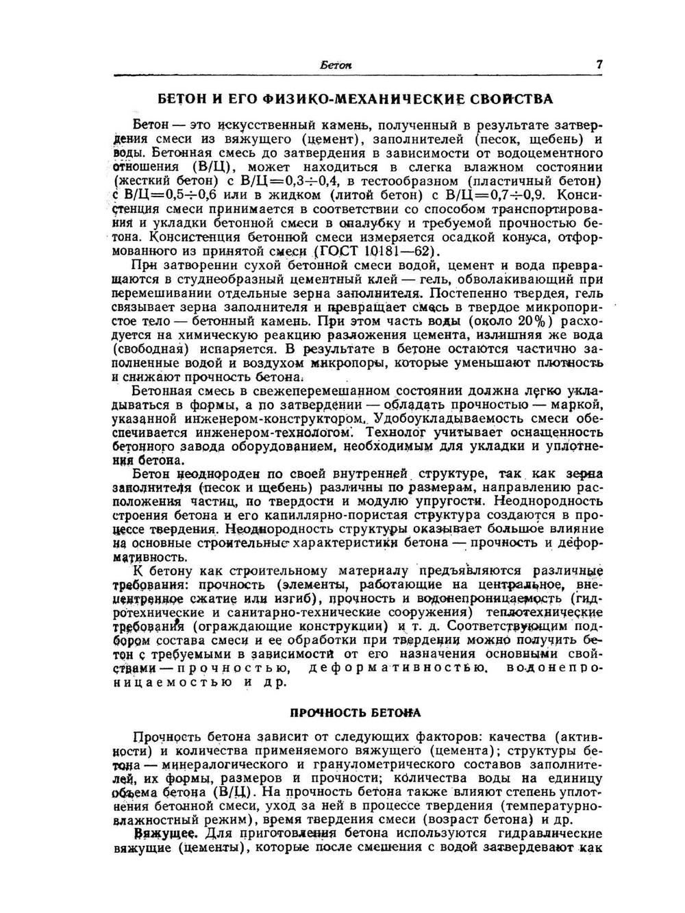 Расчет и конструирование частей гражданских зданий | Л.Е. Линович