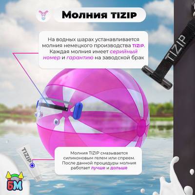 Аттракцион Водный шар ПВХ «Розовое сияние» 1.5*1.5*1.5 м