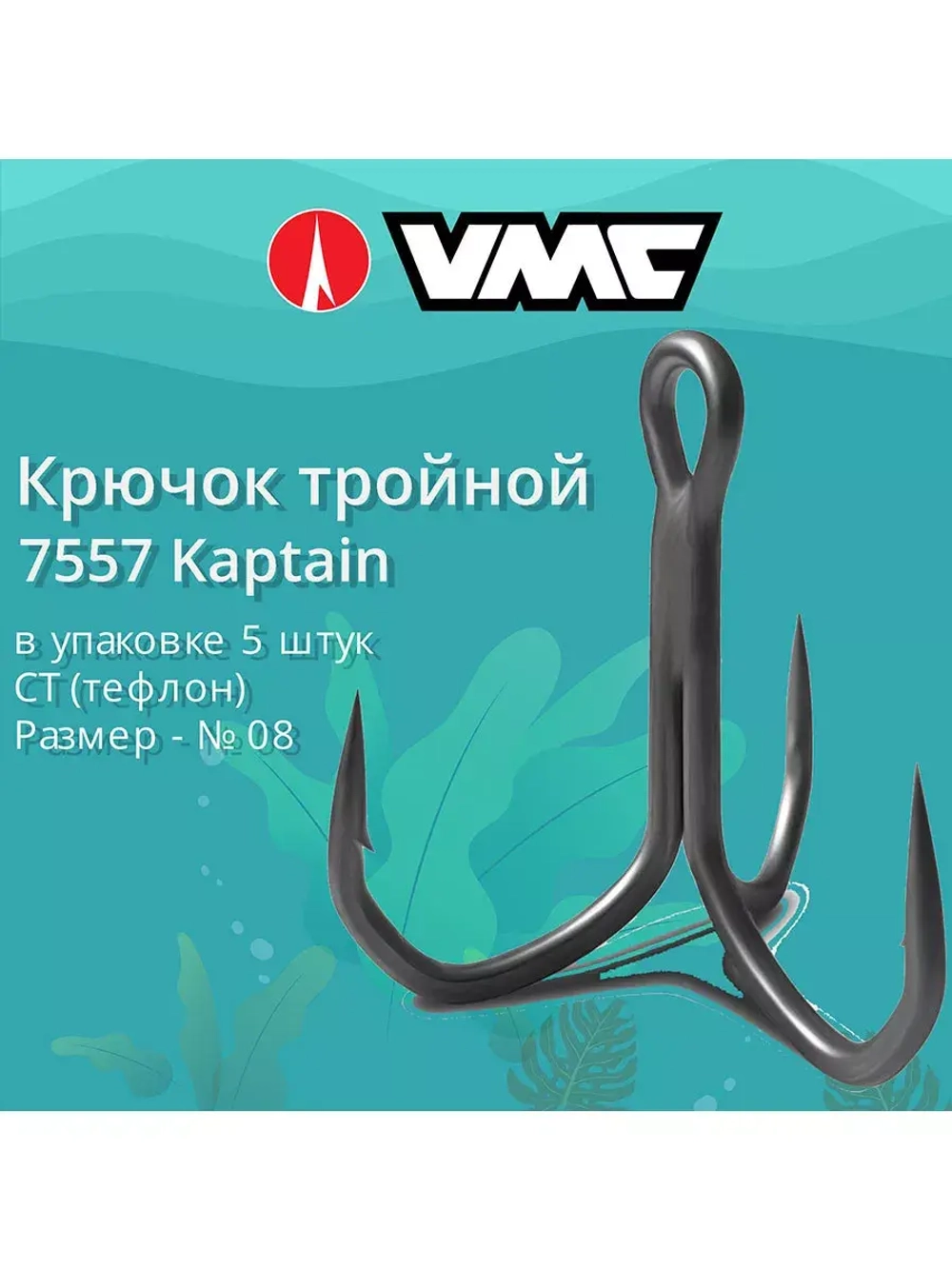 Крючок тройной рыболовный 7557 №2/0, 5 шт в упаковке