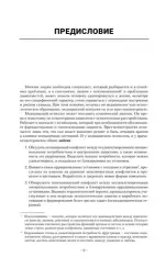 Психотерапия. Подробный самоучитель для начинающих